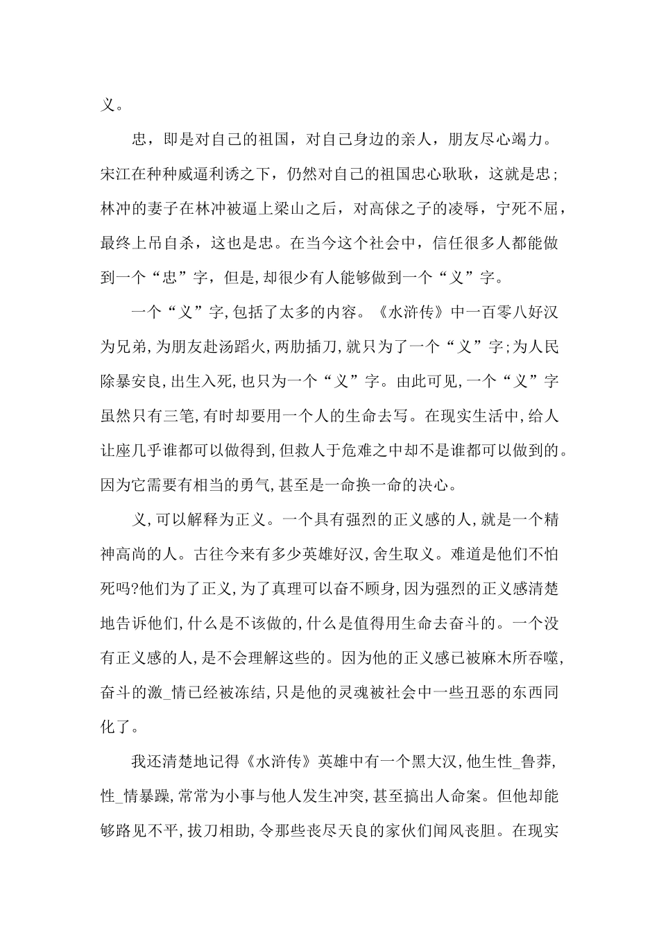 五年级四大名著读书心得五篇范文_第3页