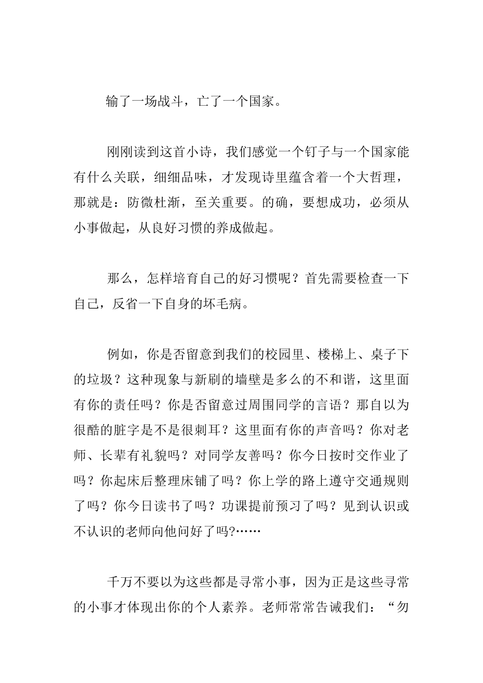 五年级升旗演讲稿-《好习惯成就优秀的你》_第2页