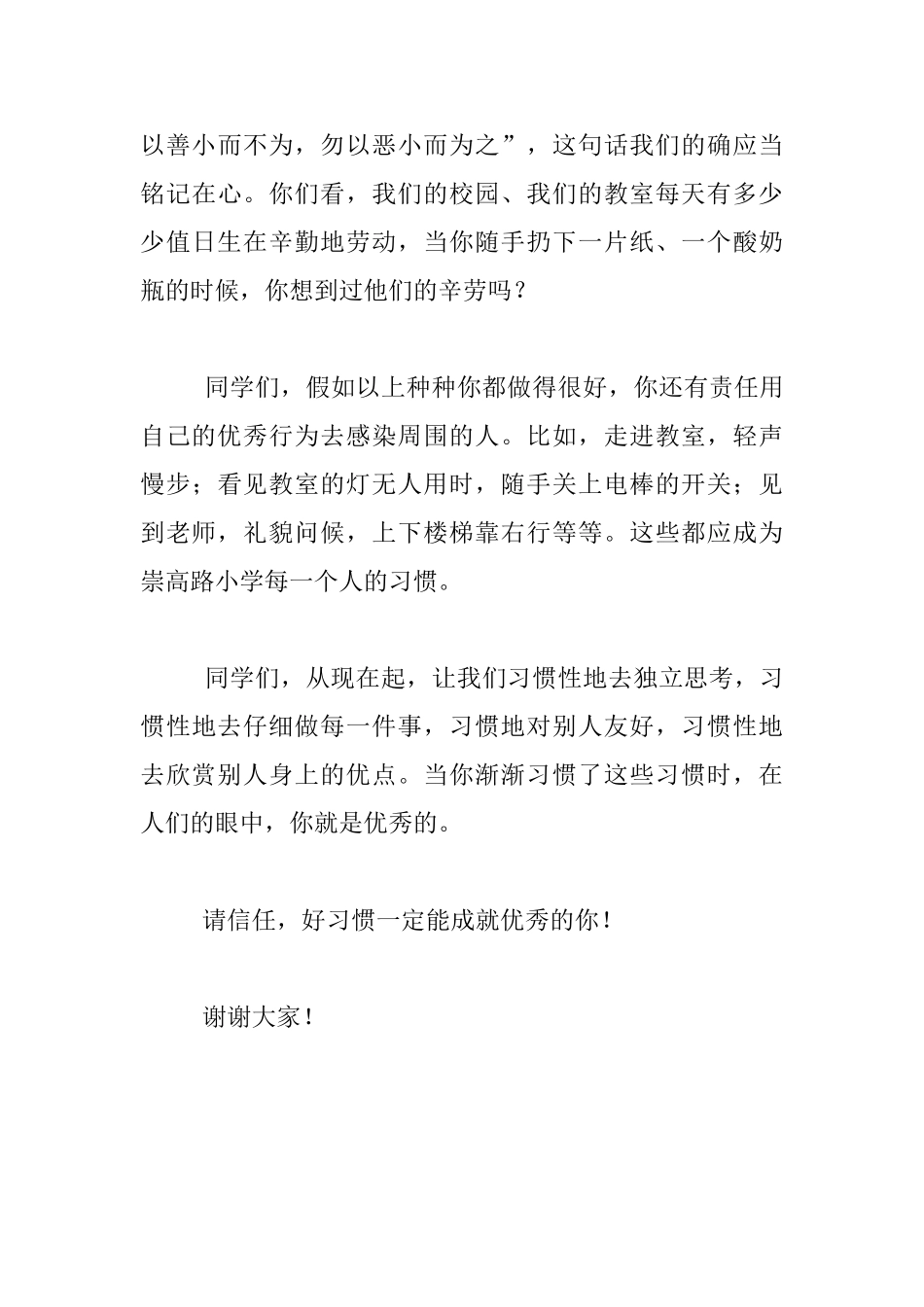 五年级升旗演讲稿-《好习惯成就优秀的你》_第3页