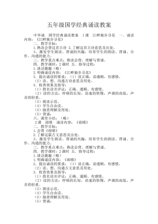 五年级国学经典诵读教案