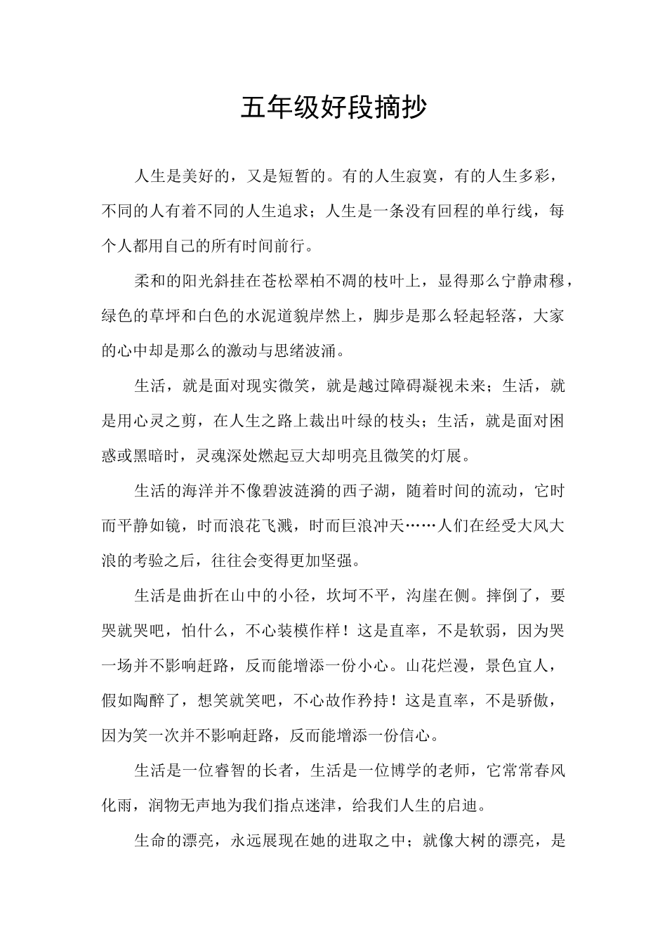 五年级好段摘抄_第1页