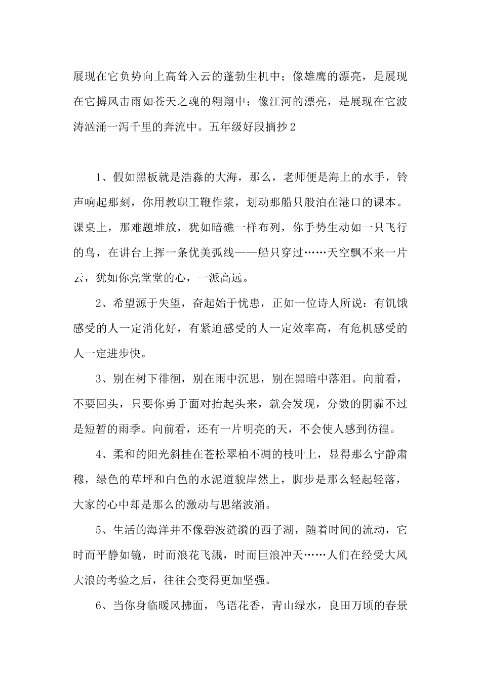 五年级好段摘抄_第2页