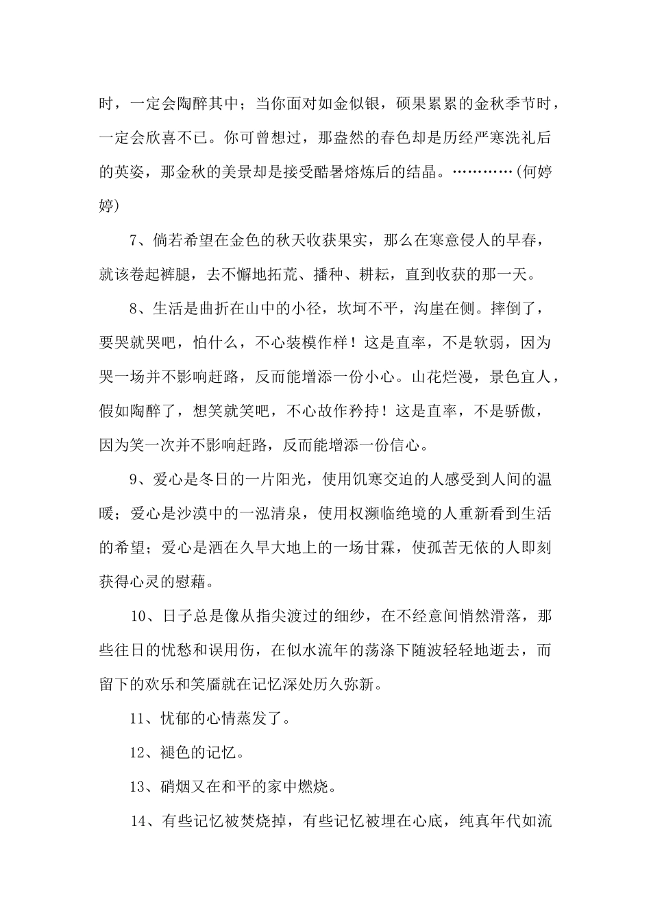 五年级好段摘抄_第3页