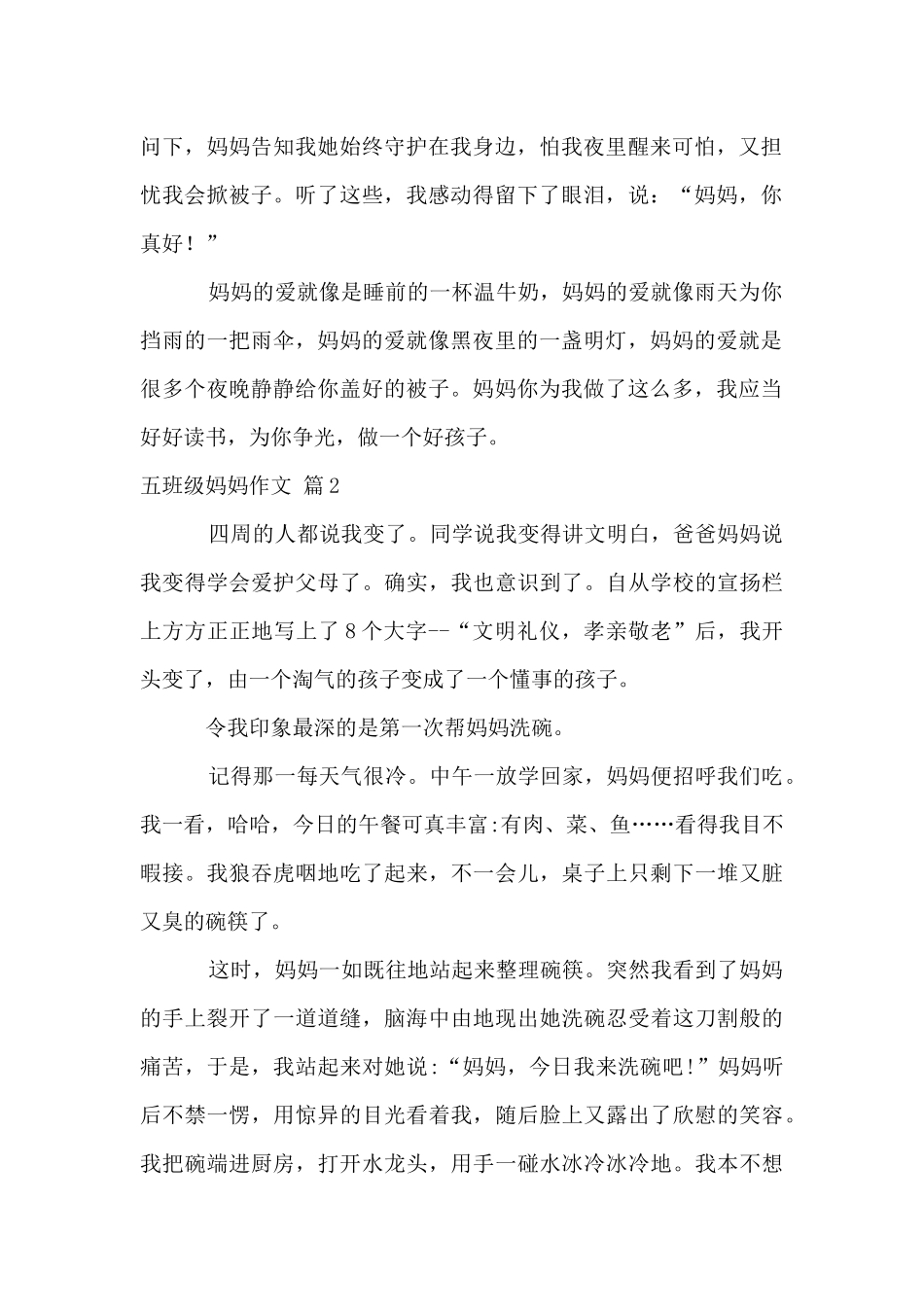 五年级妈妈汇总8篇_第2页