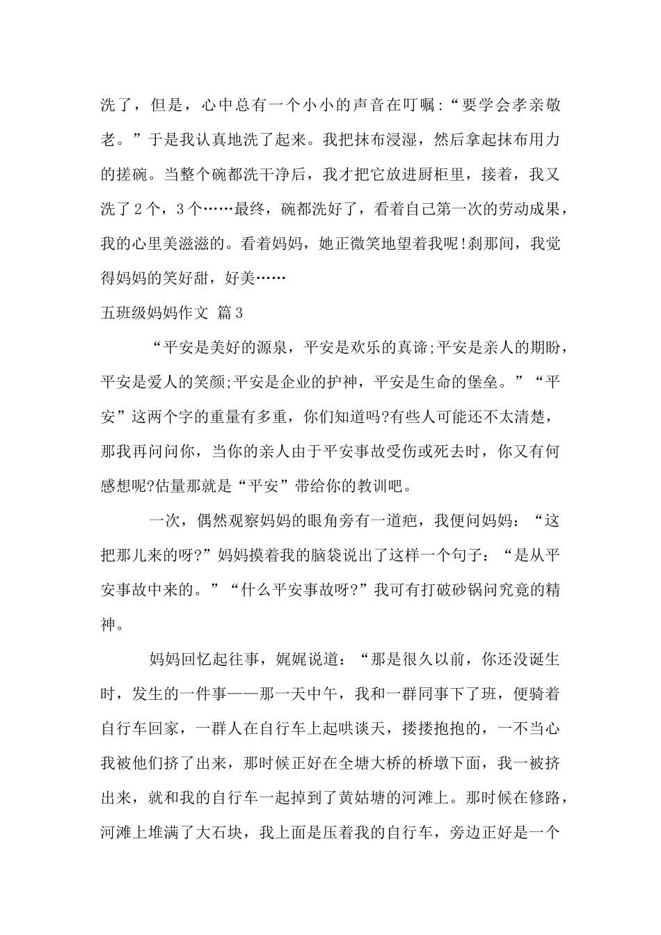 五年级妈妈汇总8篇_第3页