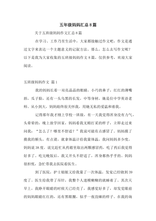 五年级妈妈汇总8篇
