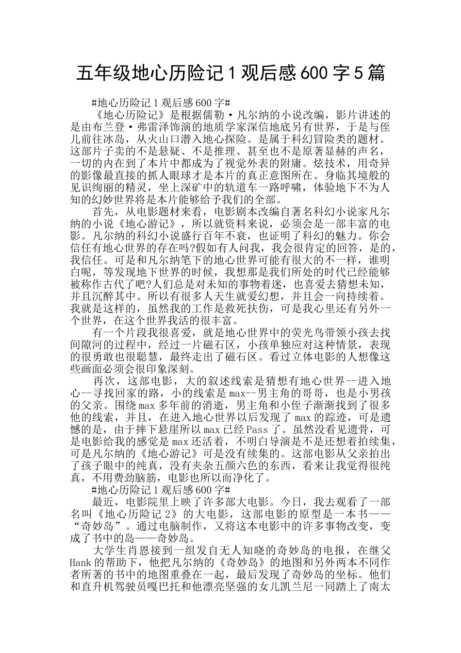 五年级地心历险记1观后感600字5篇_第1页