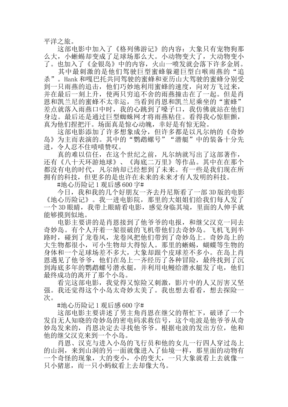 五年级地心历险记1观后感600字5篇_第2页