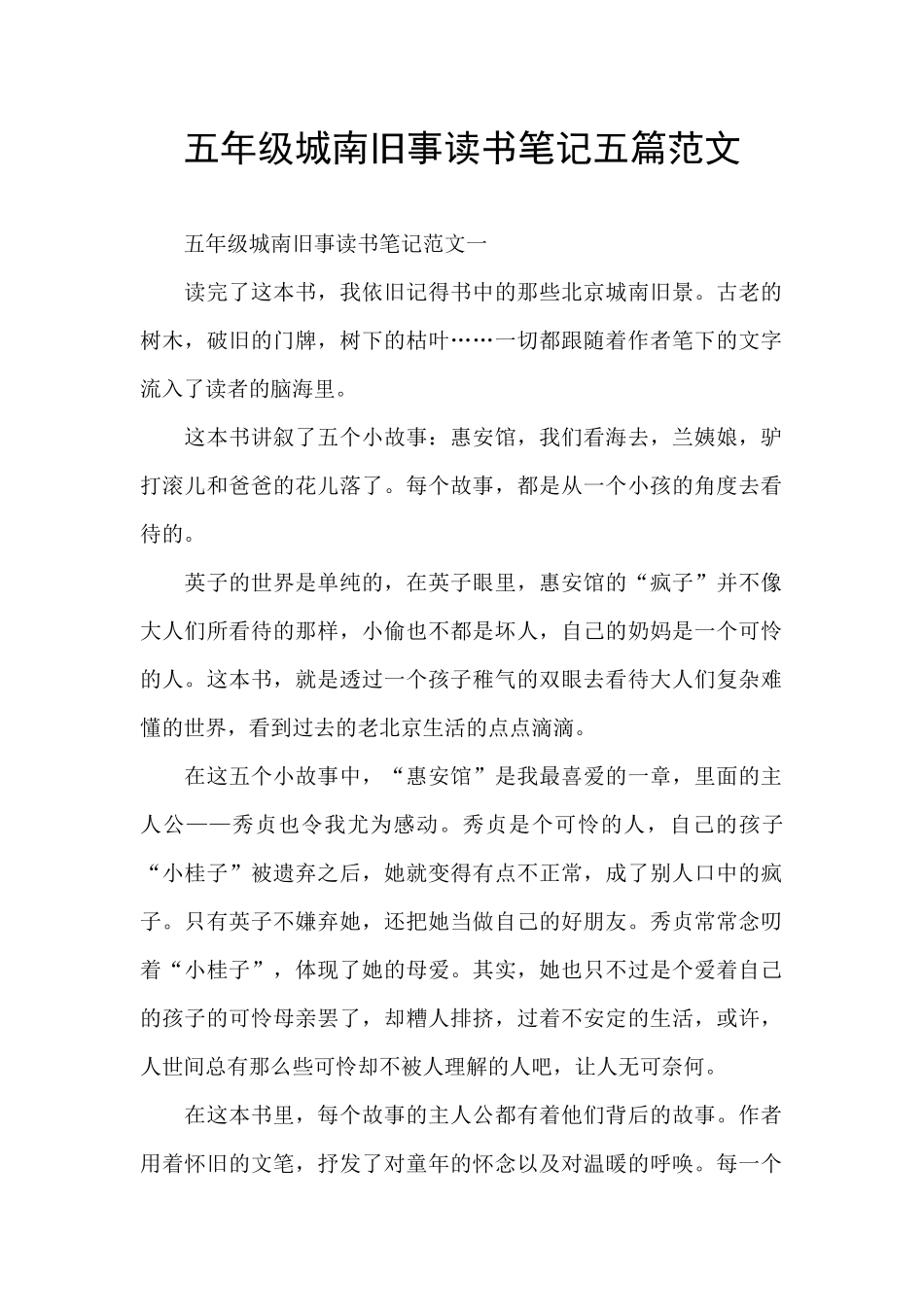 五年级城南旧事读书笔记五篇范文_第1页