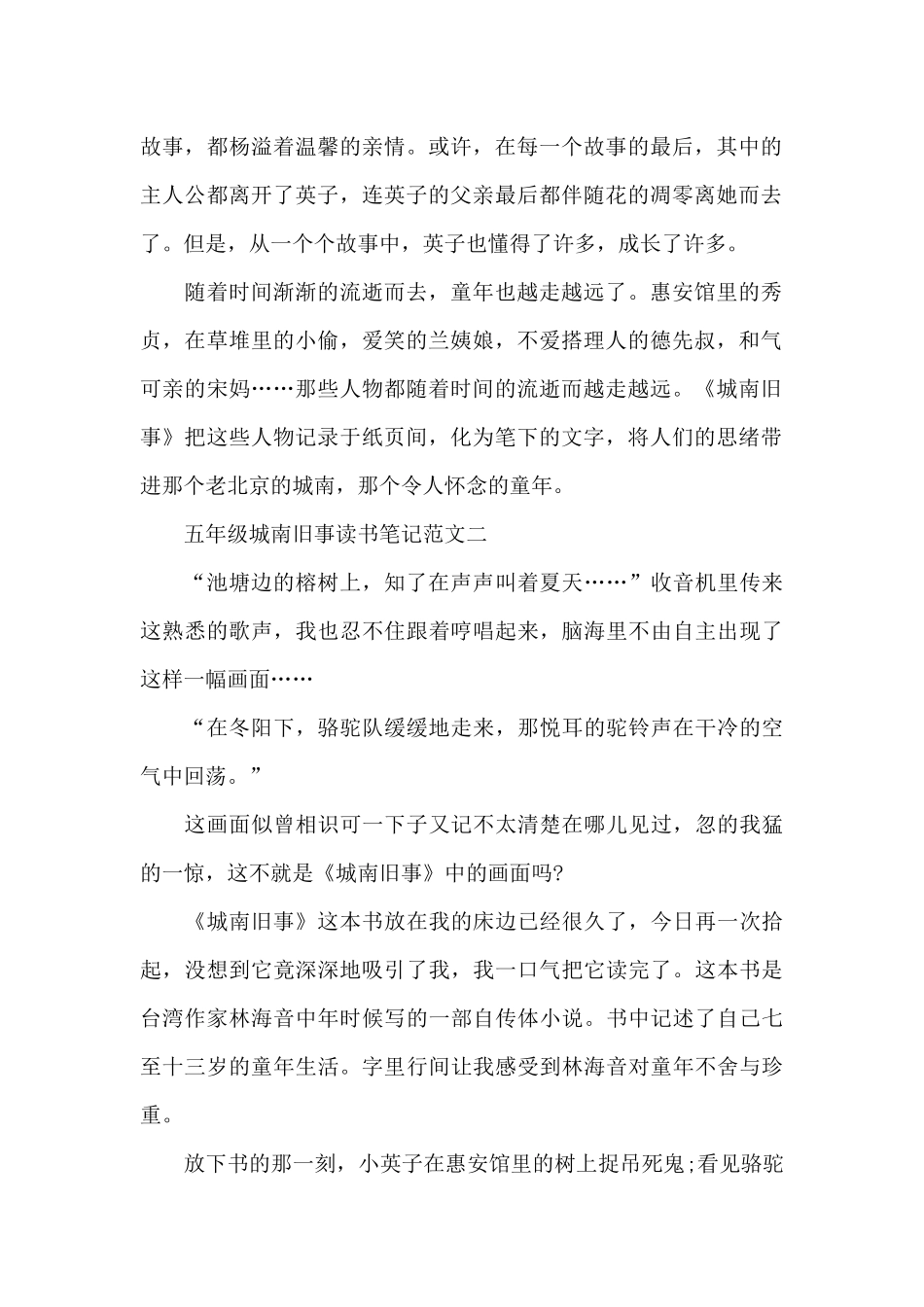 五年级城南旧事读书笔记五篇范文_第2页