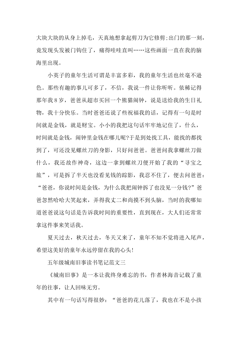 五年级城南旧事读书笔记五篇范文_第3页