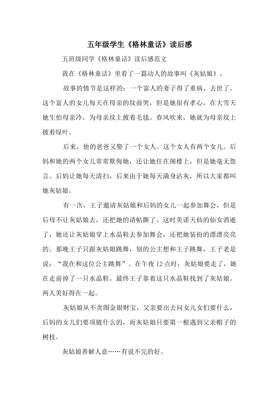 五年级学生《格林童话》读后感_第1页