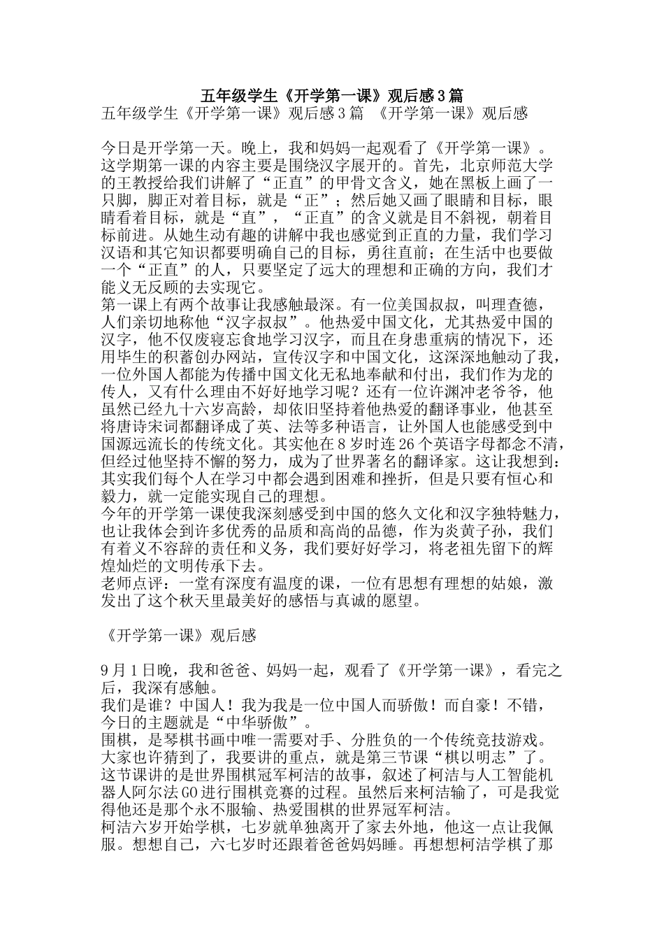五年级学生《开学第一课》观后感3篇_第1页