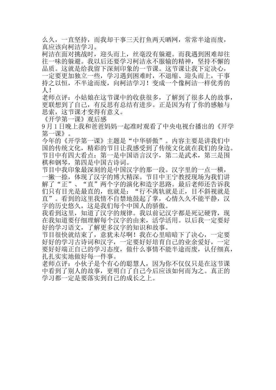 五年级学生《开学第一课》观后感3篇_第2页