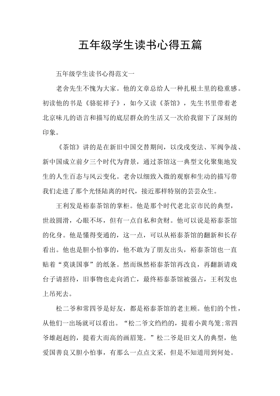 五年级学生读书心得五篇_第1页