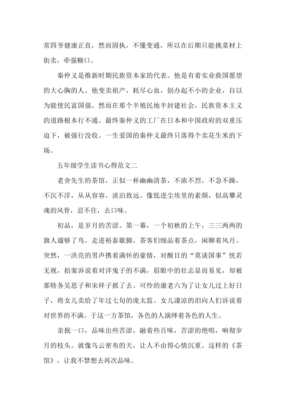 五年级学生读书心得五篇_第2页