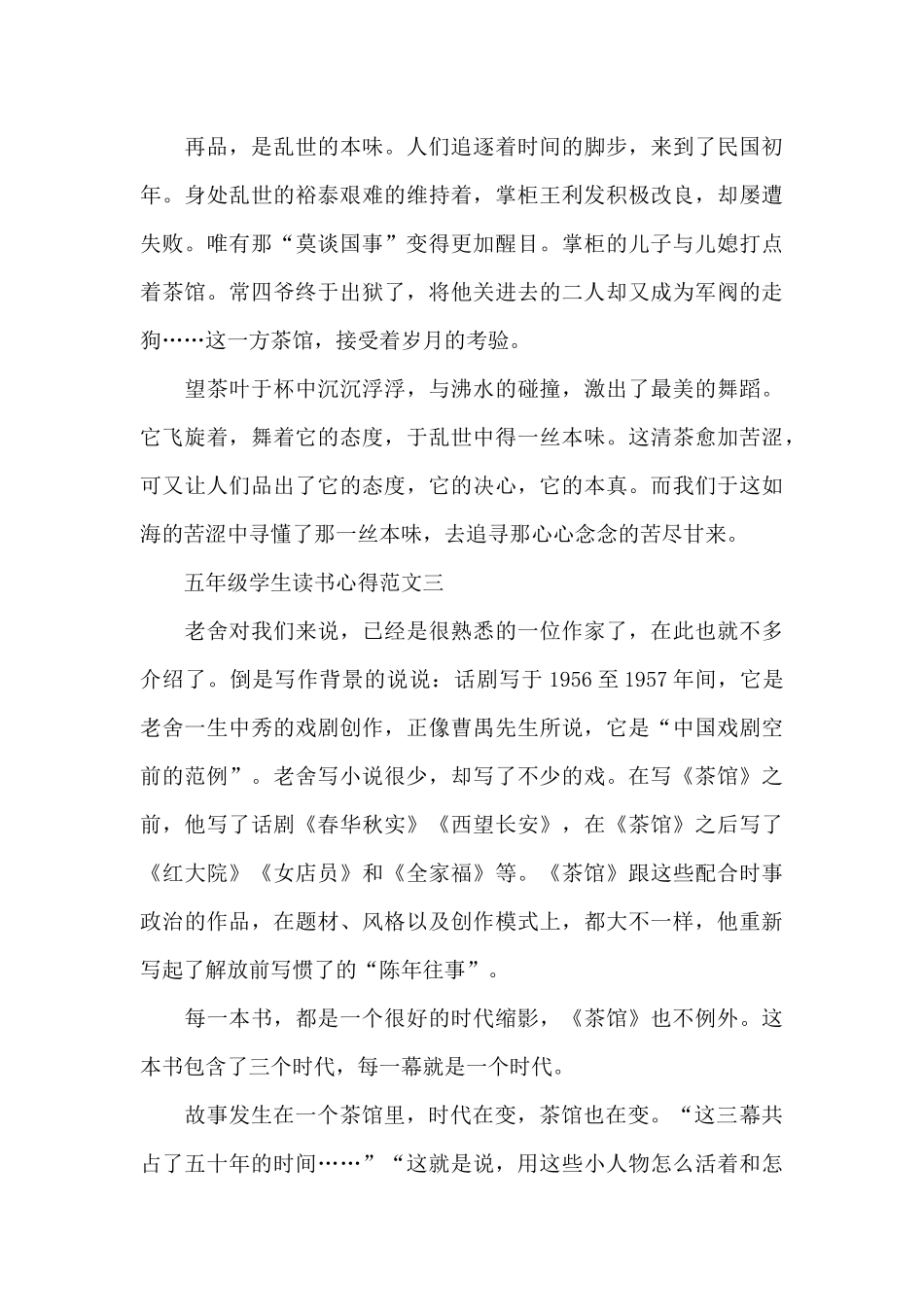五年级学生读书心得五篇_第3页