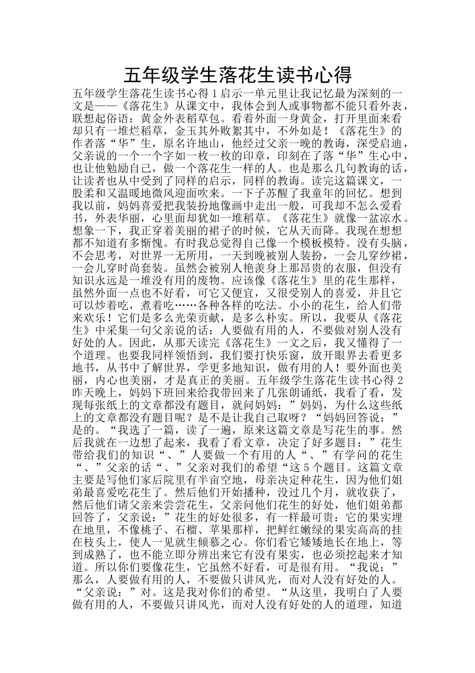 五年级学生落花生读书心得_第1页