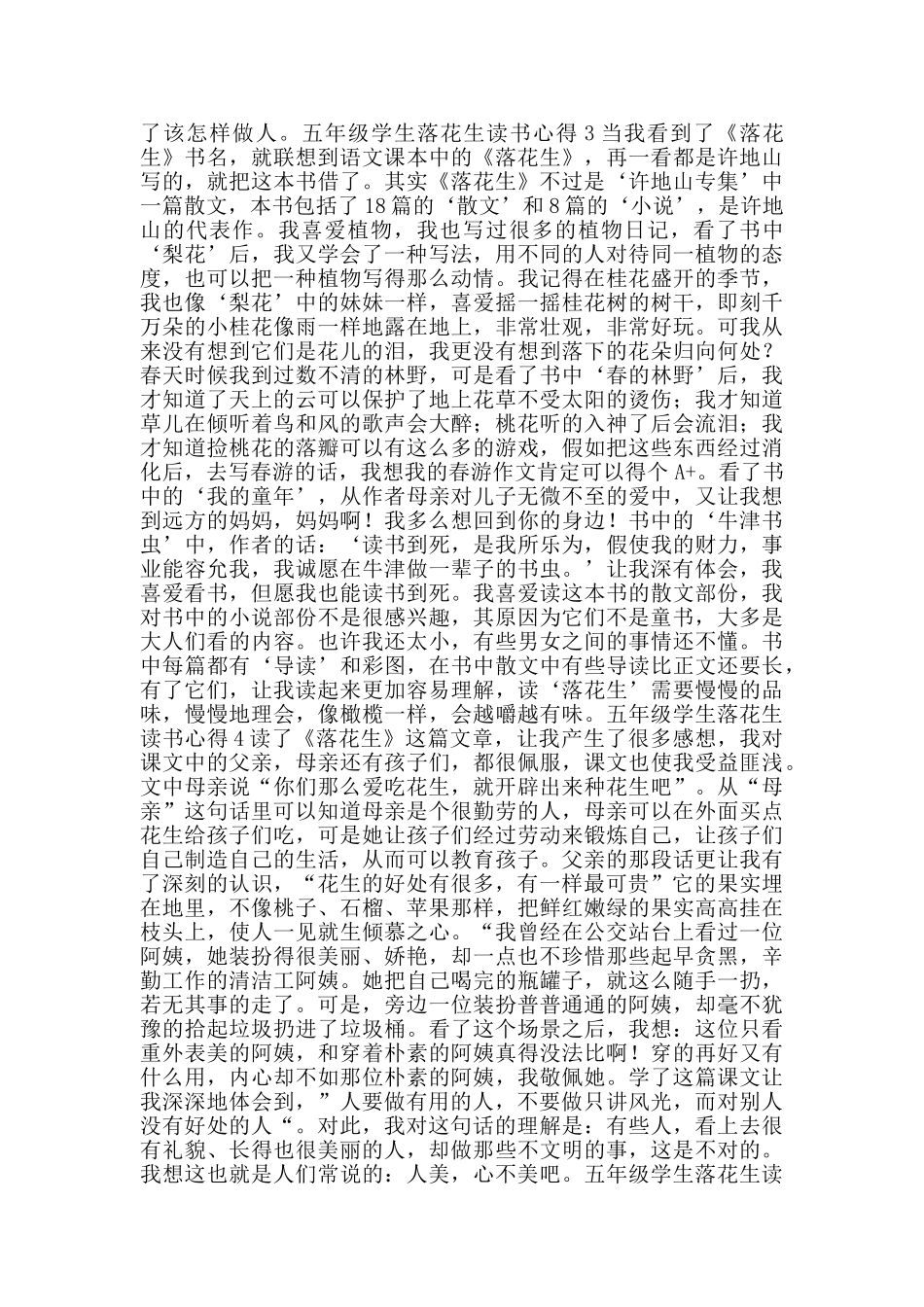 五年级学生落花生读书心得_第2页