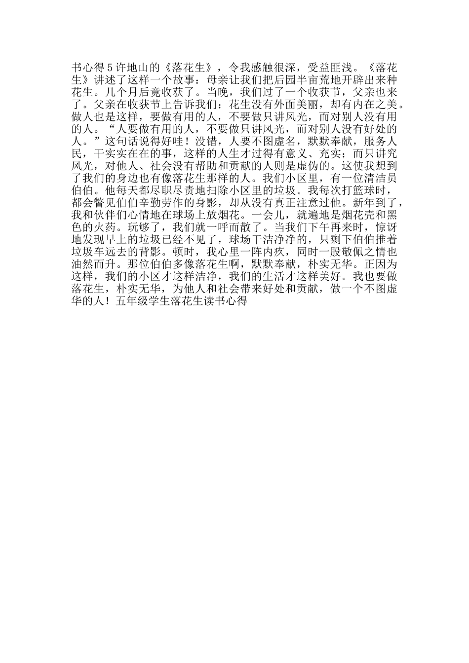 五年级学生落花生读书心得_第3页