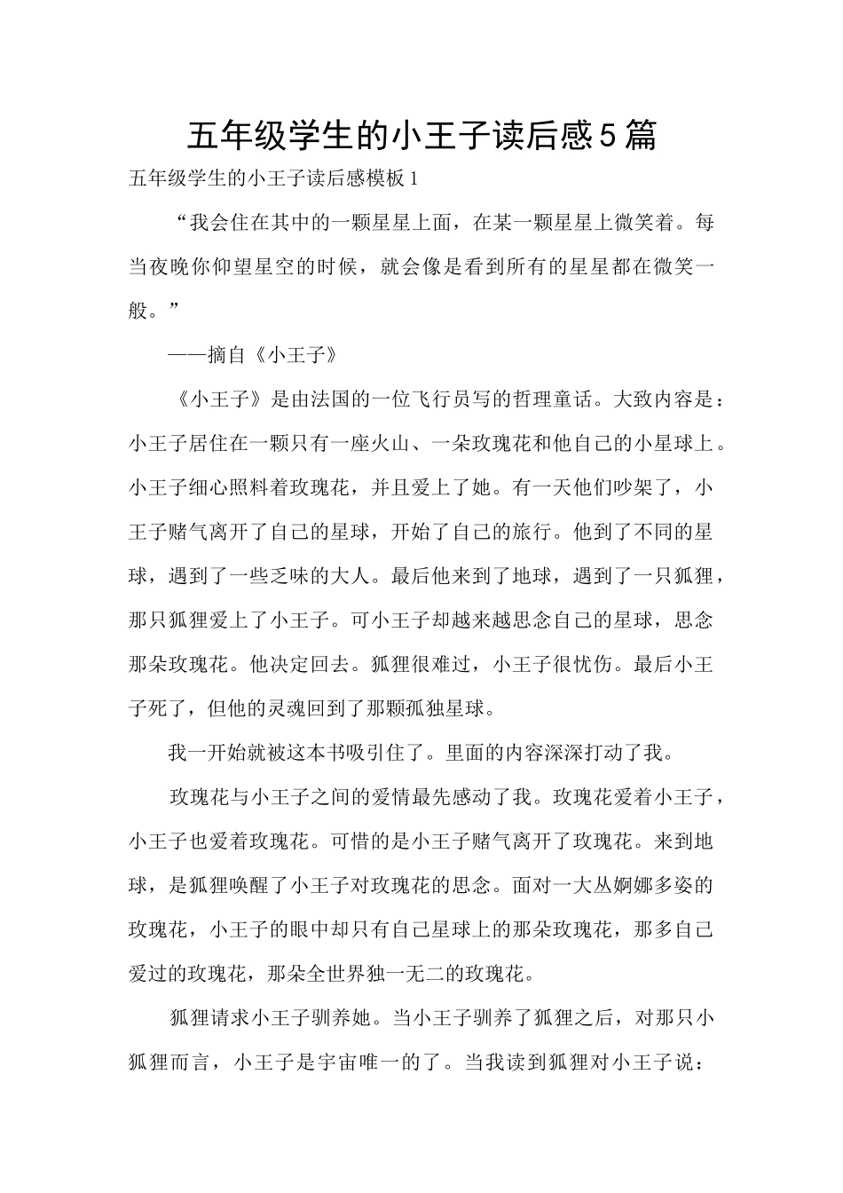 五年级学生的小王子读后感5篇_第1页
