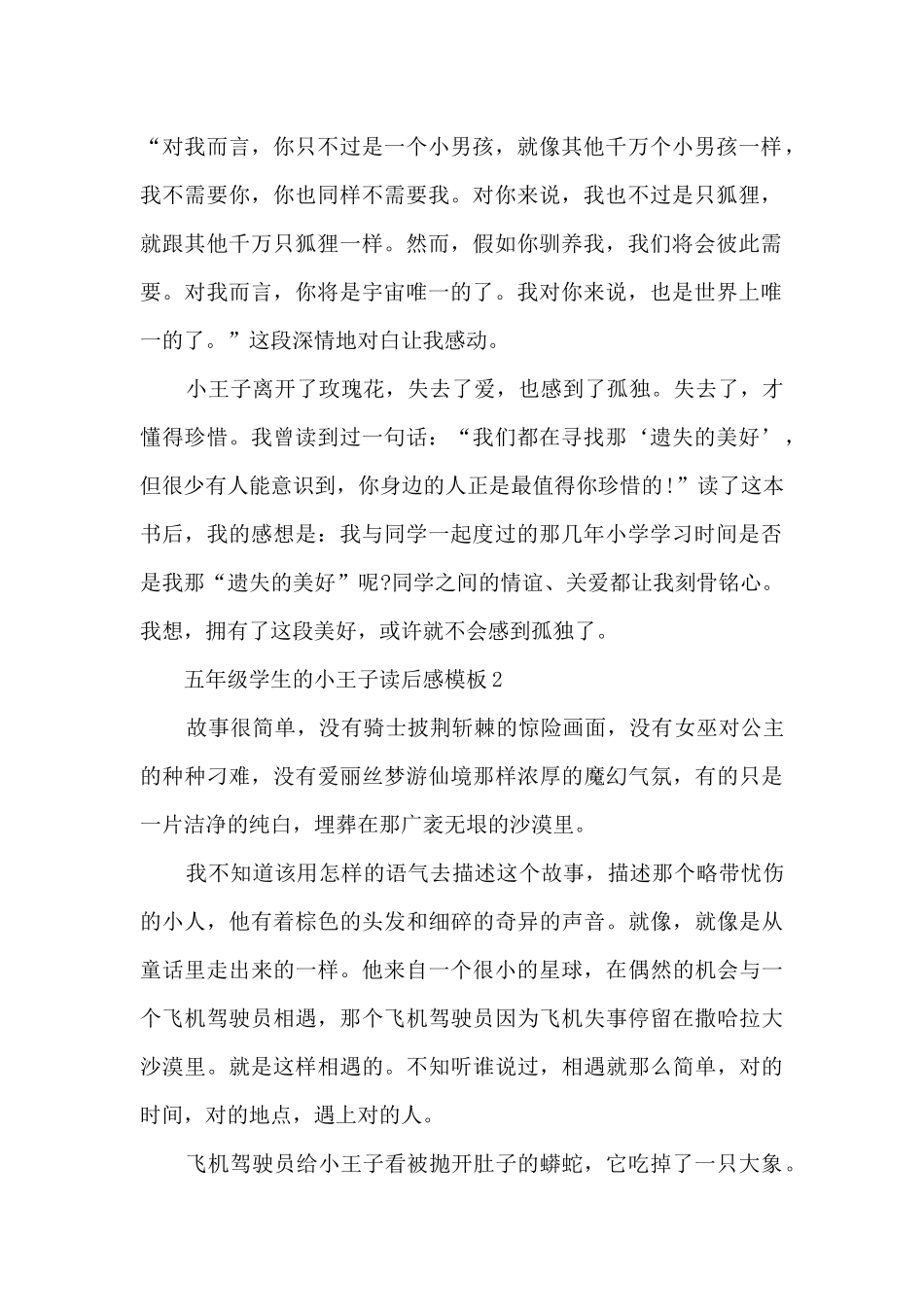 五年级学生的小王子读后感5篇_第2页