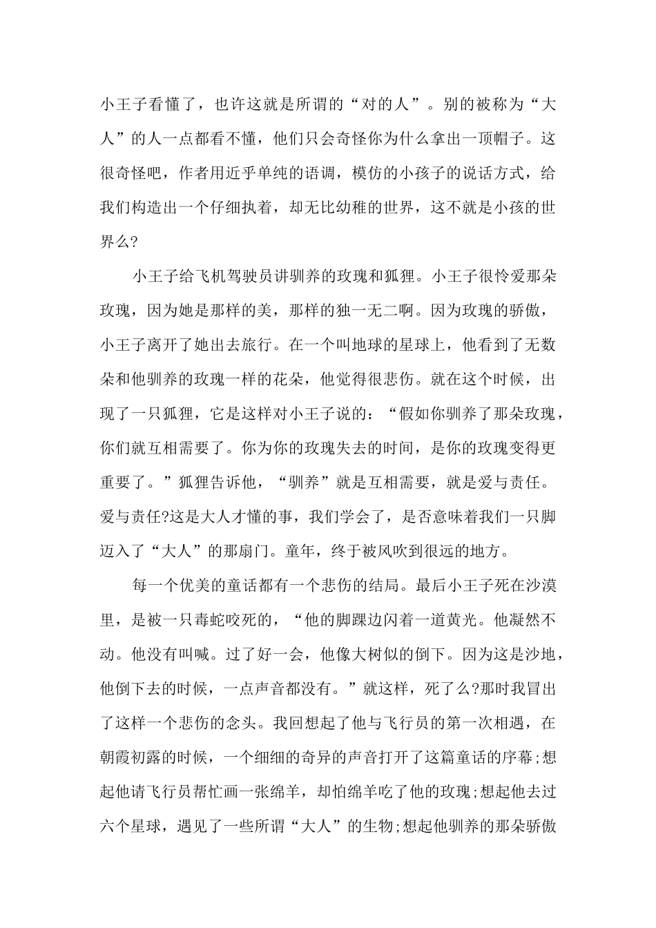 五年级学生的小王子读后感5篇_第3页