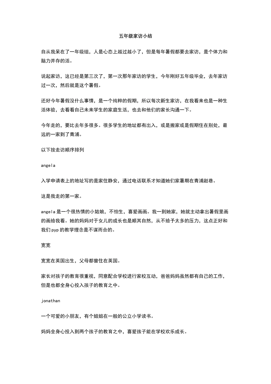 五年级家访小结_第1页