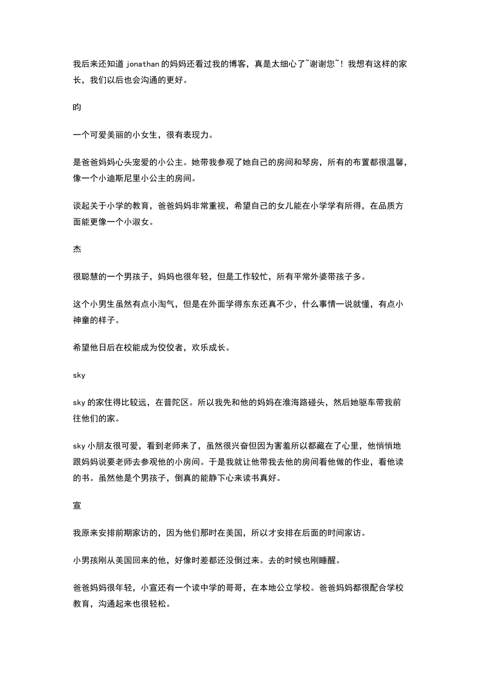 五年级家访小结_第2页