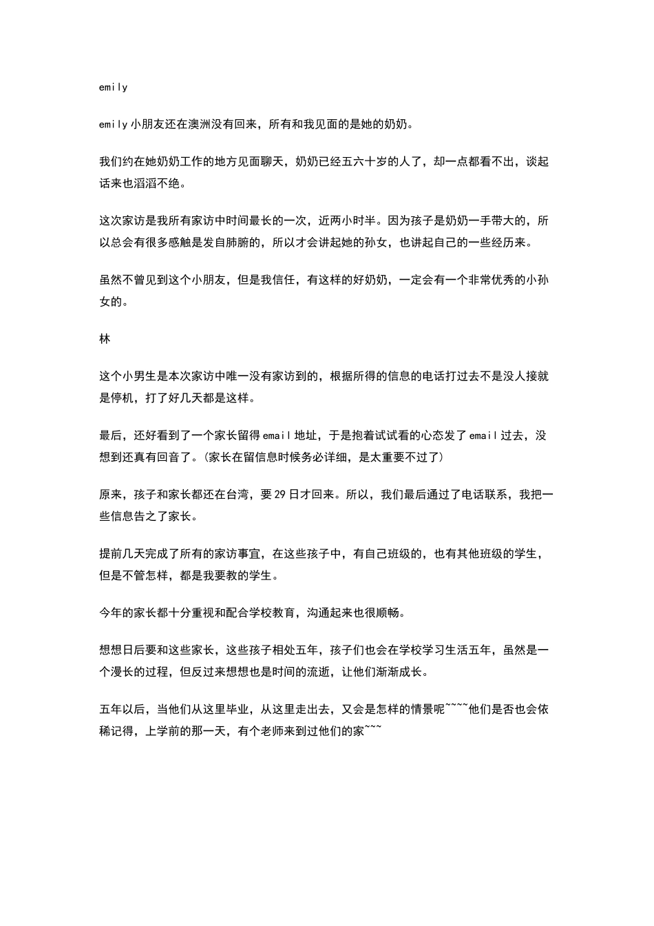 五年级家访小结_第3页
