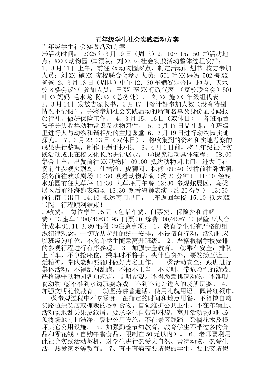 五年级学生社会实践活动方案_第1页