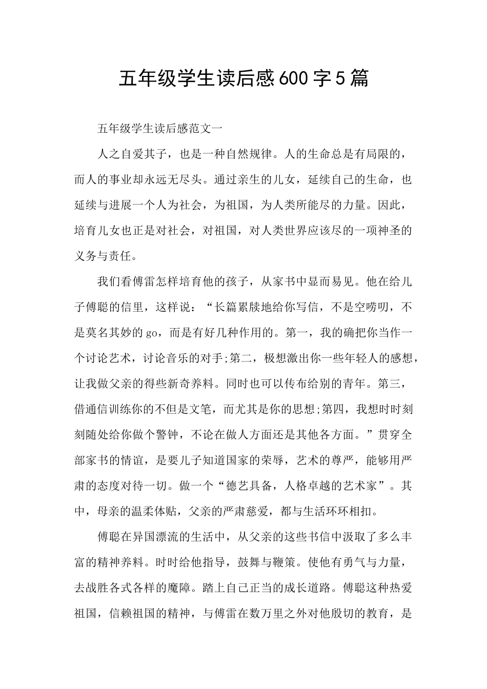 五年级学生读后感600字5篇_第1页
