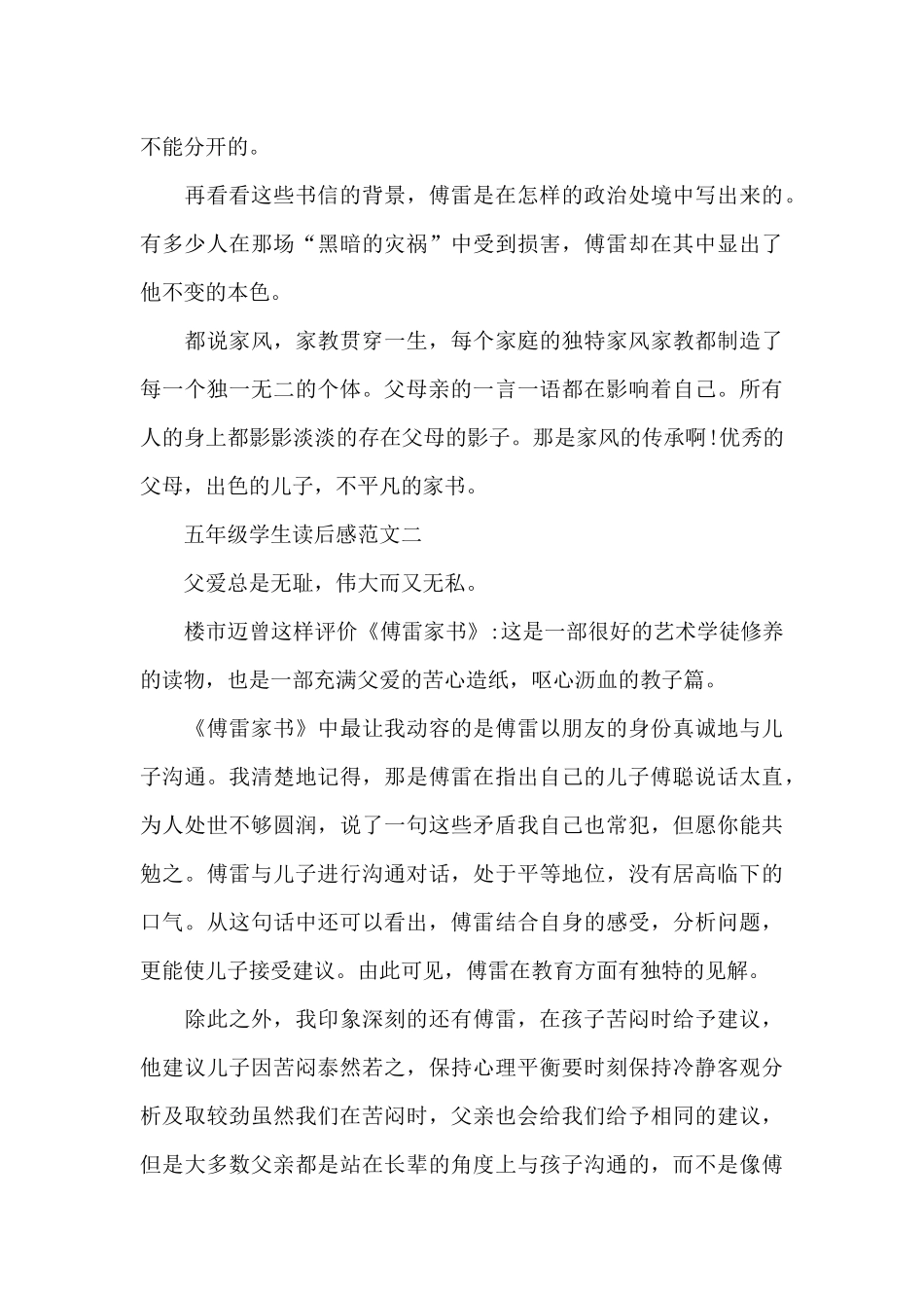 五年级学生读后感600字5篇_第2页