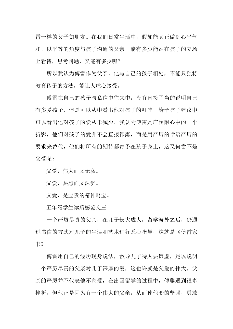 五年级学生读后感600字5篇_第3页
