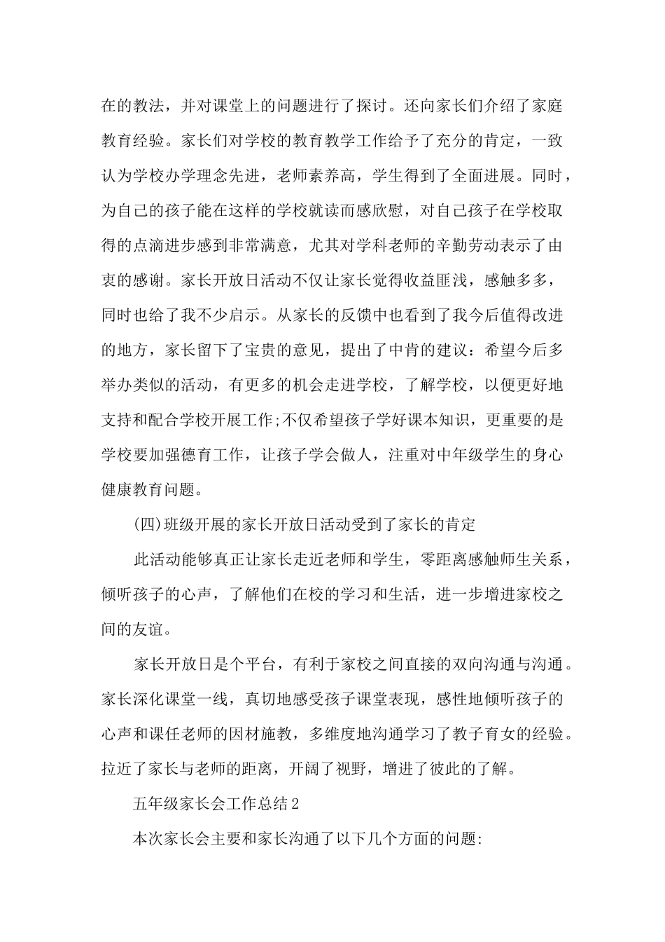 五年级家长会工作总结5篇_第2页