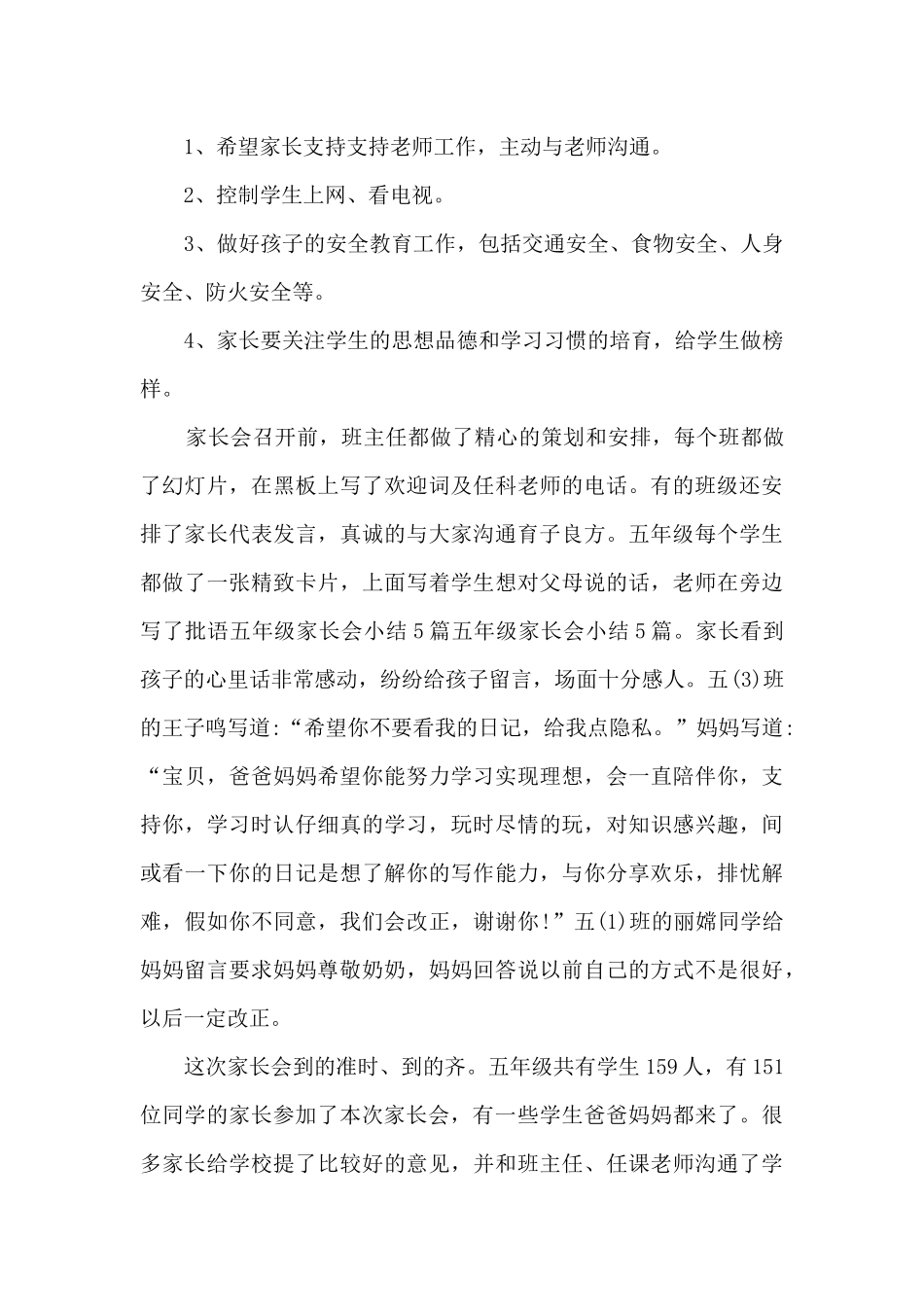 五年级家长会工作总结5篇_第3页