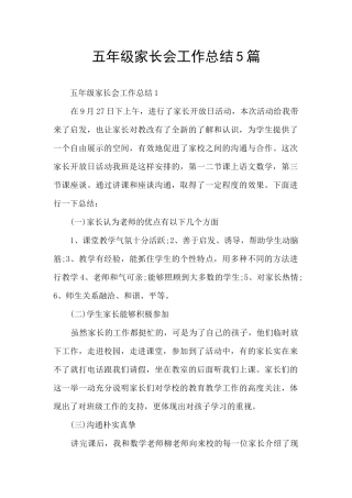 五年级家长会工作总结5篇