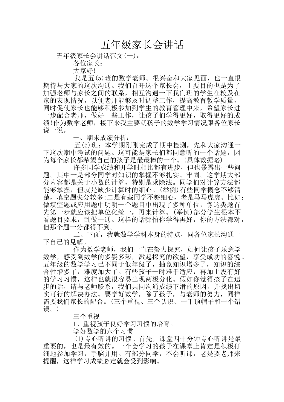 五年级家长会讲话_第1页