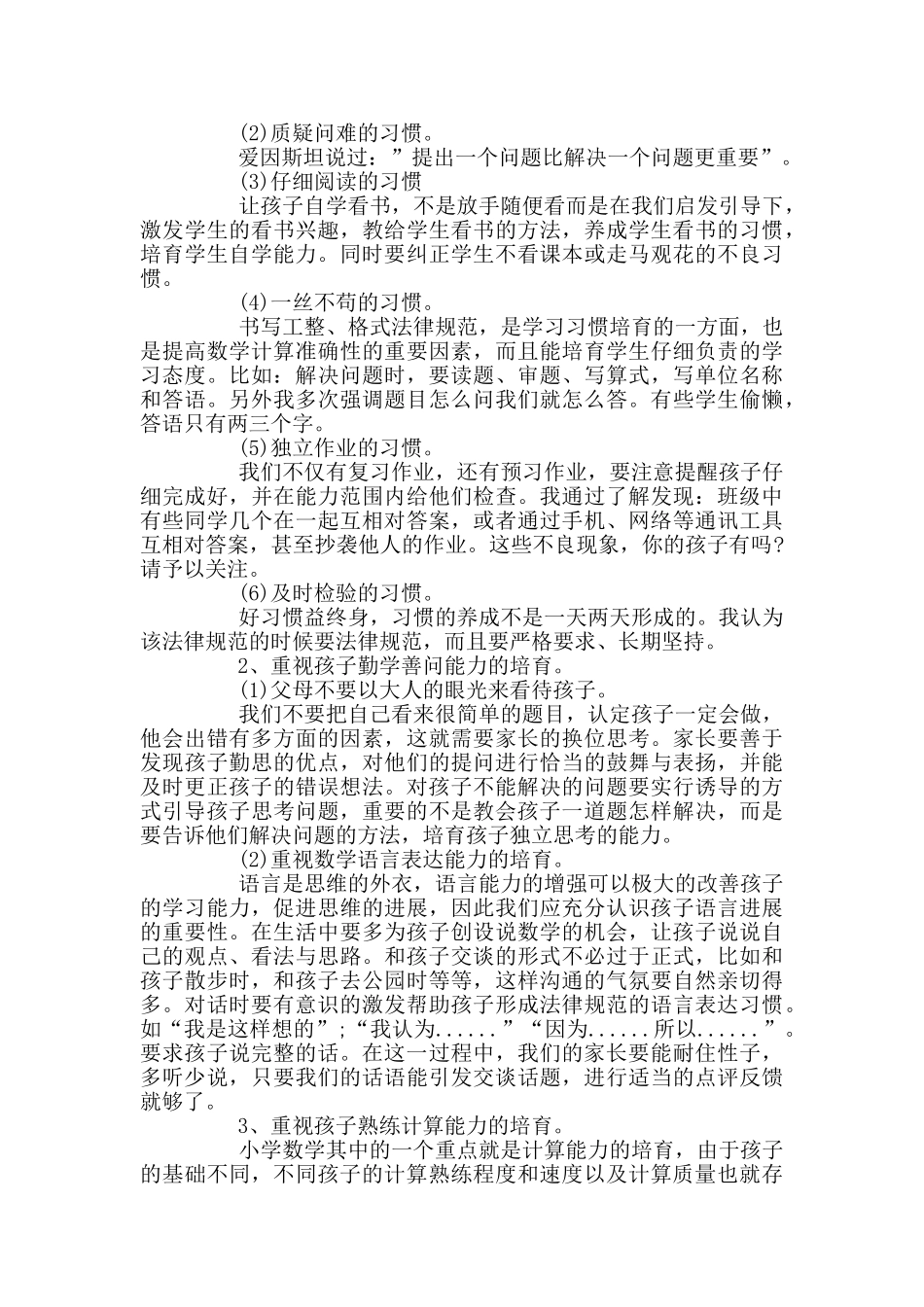 五年级家长会讲话_第2页