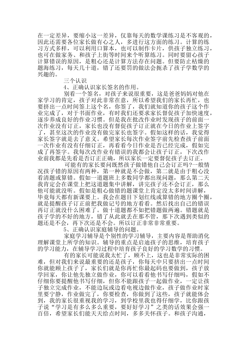 五年级家长会讲话_第3页