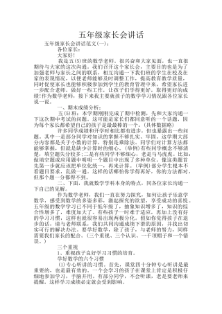 五年级家长会讲话