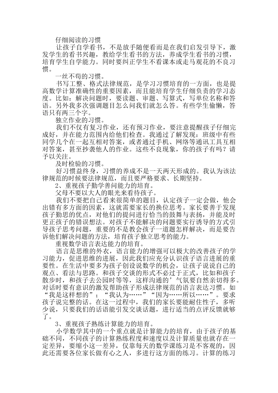 五年级家长会数学老师发言稿推荐3篇_第2页