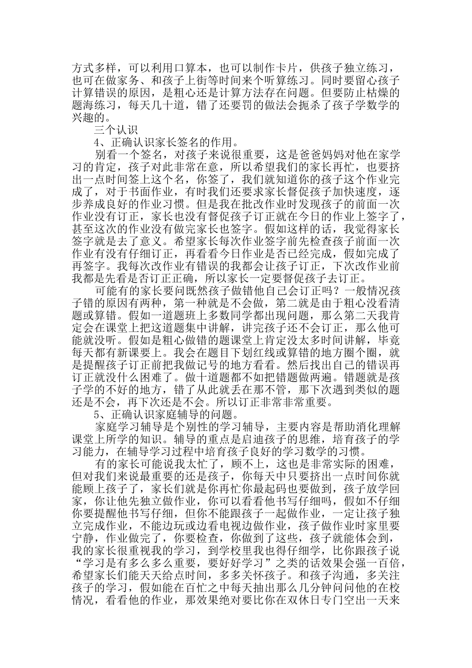 五年级家长会数学老师发言稿推荐3篇_第3页