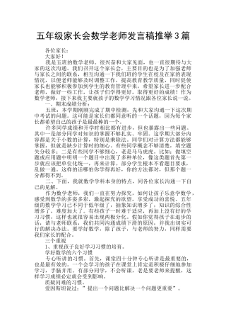 五年级家长会数学老师发言稿推荐3篇