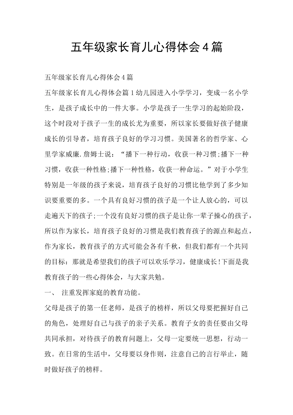 五年级家长育儿心得体会4篇_第1页