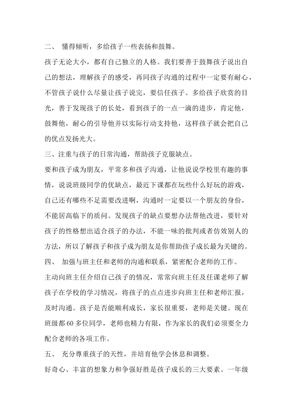 五年级家长育儿心得体会4篇_第2页