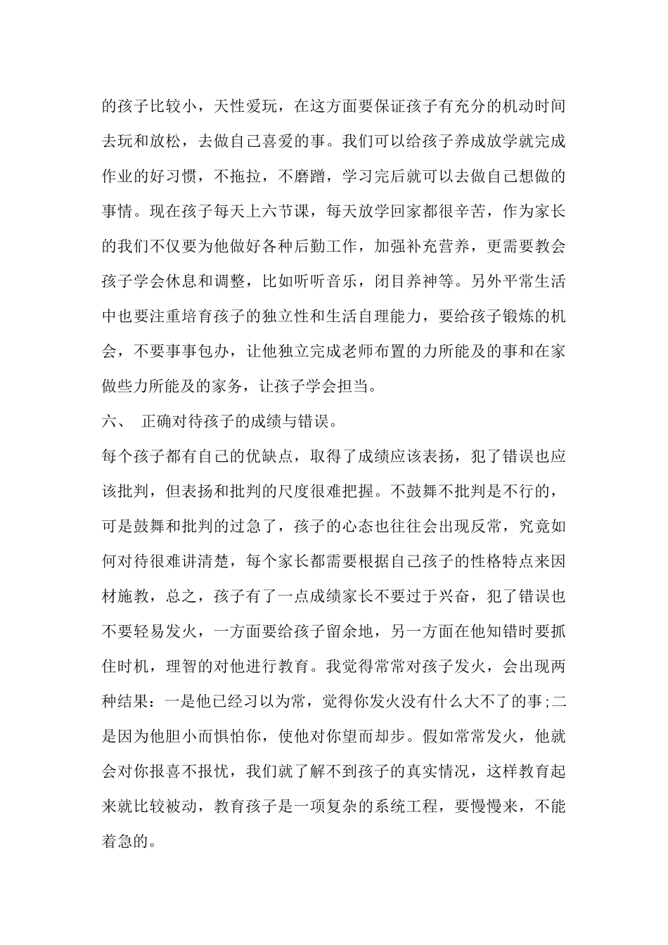 五年级家长育儿心得体会4篇_第3页