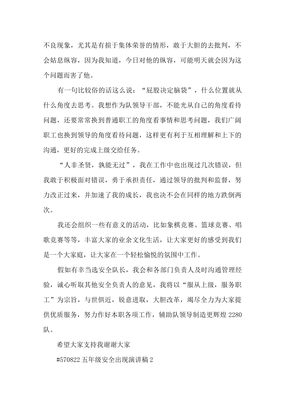 五年级安全出现演讲稿5篇范文_第2页