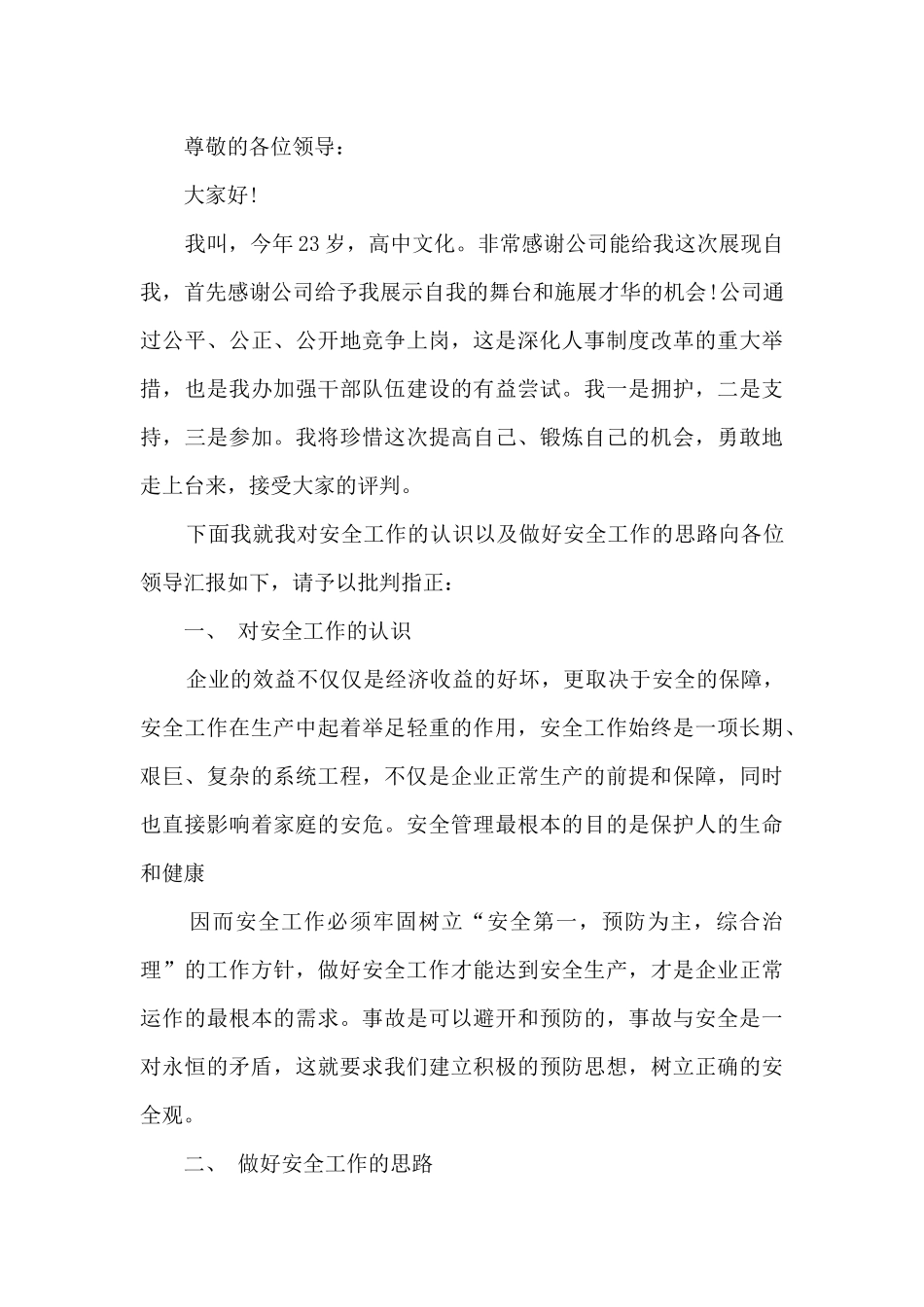 五年级安全出现演讲稿5篇范文_第3页