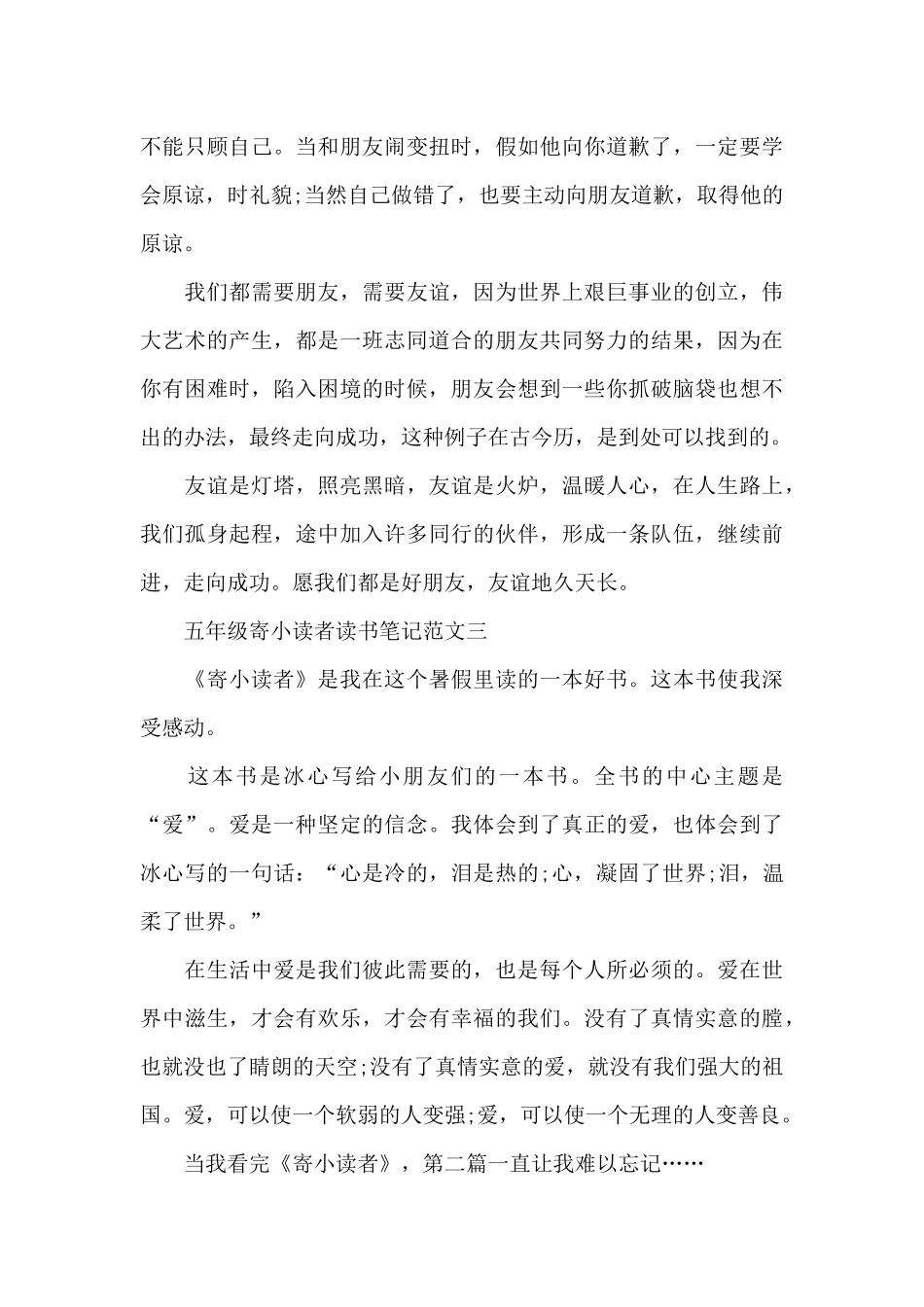 五年级寄小读者读书笔记五篇_第3页